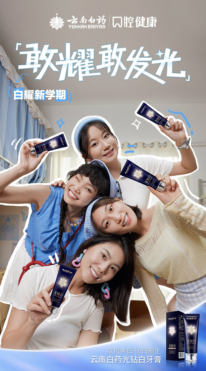 云南白药高清图片.png